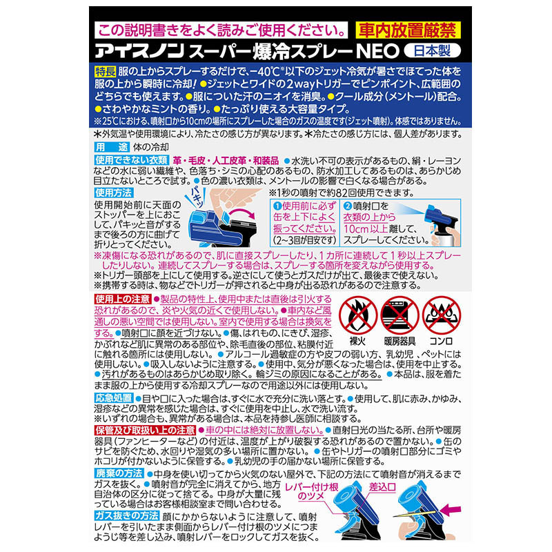 アイスノン スーパー爆冷スプレーNEO280ml