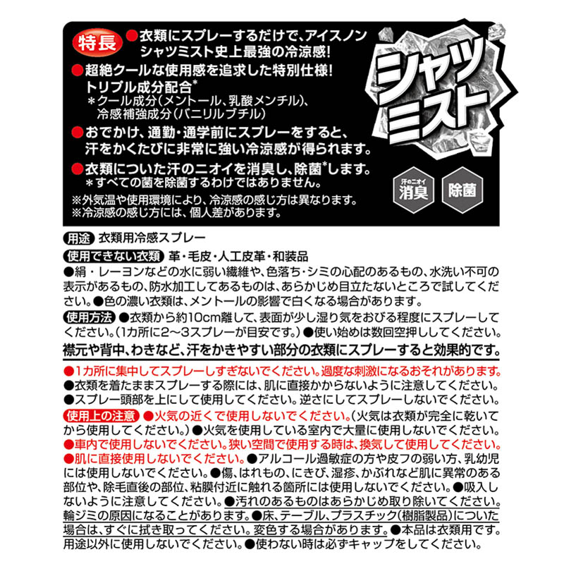 アイスノンシャツミスト ICEKING 100ml ミント