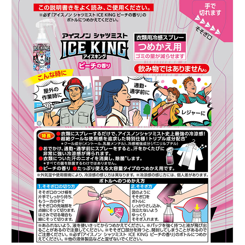 アイスノンシャツミスト ICEKING 詰替 280ml ピーチ