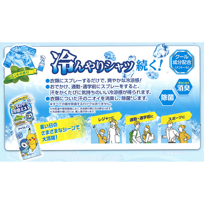 アイスノン シャツミスト 本体 300ml ポケモンボトル ミント
