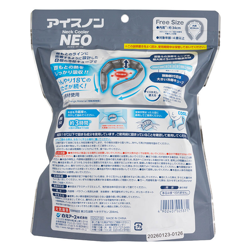 アイスノン ネッククーラ NEO フリーサイズ