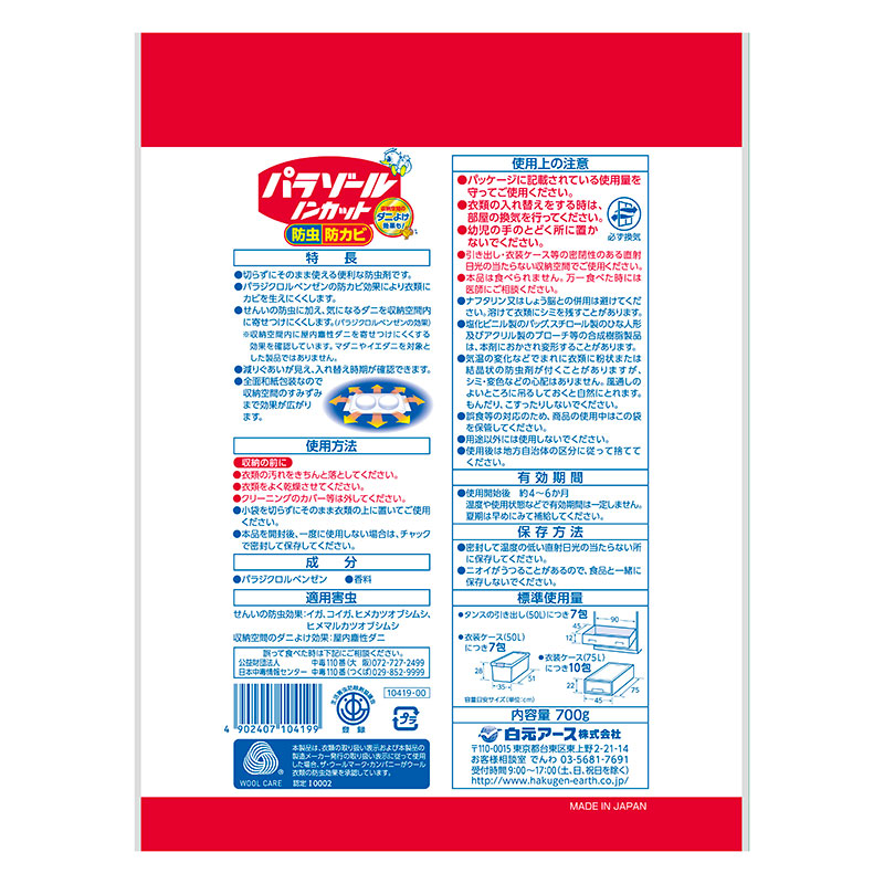 パラゾールノンカット袋入700g