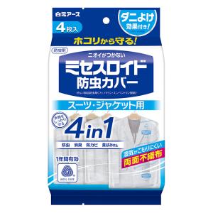 ミセスロイド 防虫衣類カバー1年用 スーツジャケットタイプ 4枚 ...