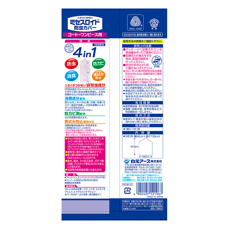 ミセスロイド防虫衣類カバー1年用 コートワンピースタイプ 3枚
