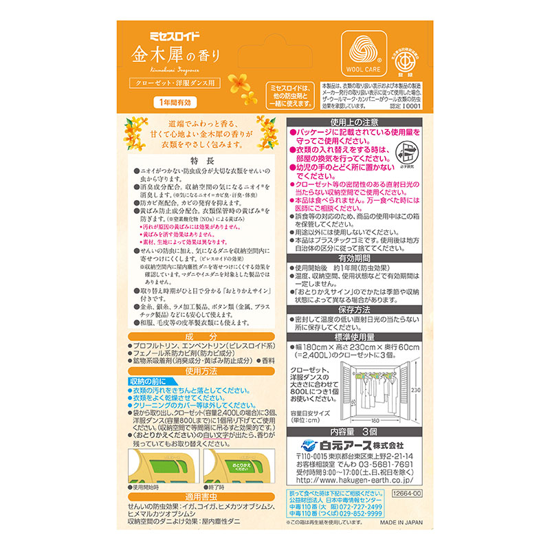ミセスロイドクローゼット・洋服ダンス用3個入 1年防虫金木犀の香り 3個