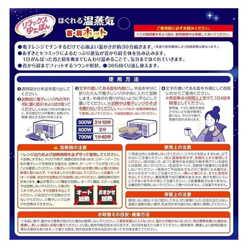 リラックスゆたぽん 首・肩ホット ほぐれる温蒸気 1個入