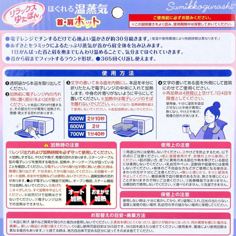 リラックスゆたぽん 首・肩ホット ほぐれる温蒸気 すみっコぐらし