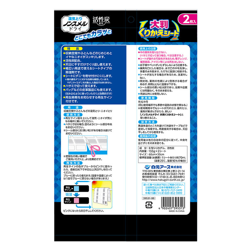 ノンスメルドライ 大判くりかえシート 2シート
