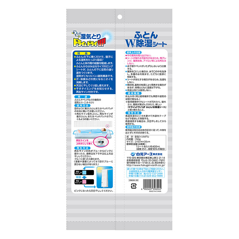 ドライ＆ドライＵＰ ふとんＷ除湿シート