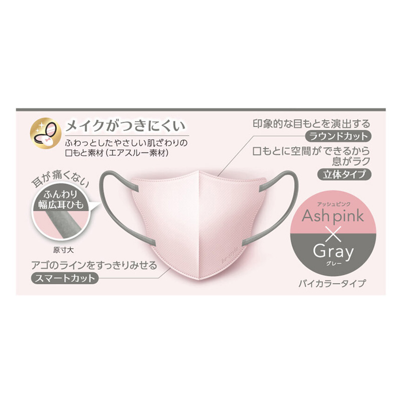 ビースタイル 立体タイプ ふつう アッシュピンク＆グレー 20枚入