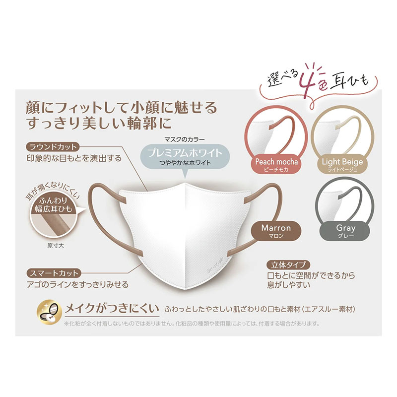 ビースタイル 立体タイプ ふつう ホワイトアソート 12枚入