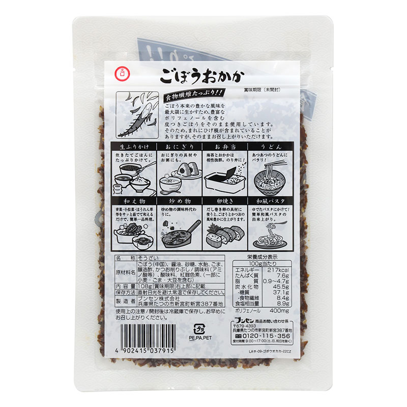 ごぼうおかか 108g