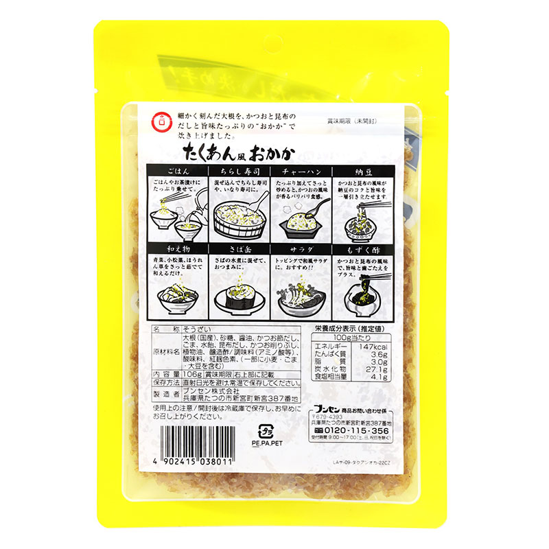 たくあん風おかか 106g