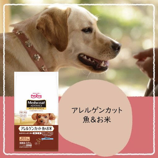 メディコートアドバンス アレルゲンカット 犬用 魚＆米 1歳から 低脂肪 国産 450g×5袋