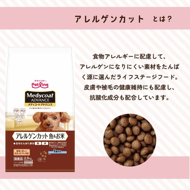 メディコートアドバンス アレルゲンカット 犬用 魚＆米 1歳から 低脂肪 国産 450g×5袋