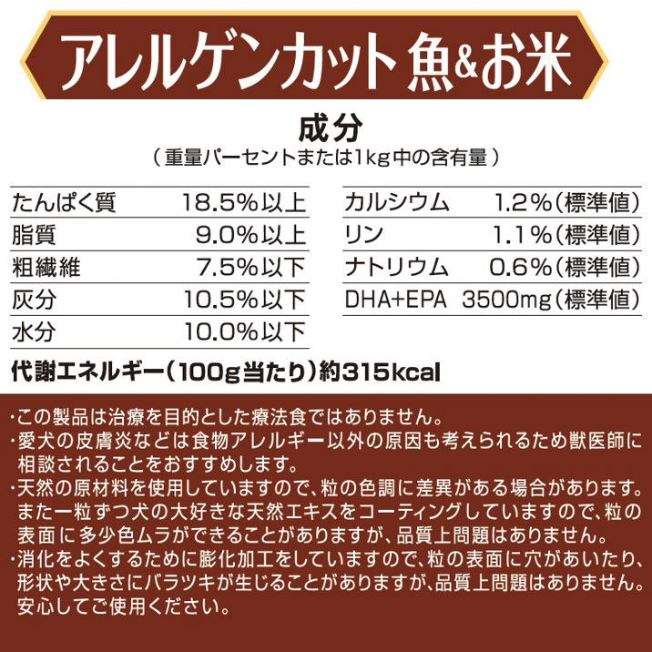 メディコートアドバンス アレルゲンカット 犬用 魚＆米 1歳から 低脂肪 国産 450g×5袋