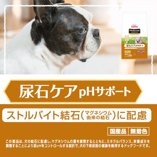メディコートアドバンス 尿石ケア pHサポート 1歳から 2.5kg(500g×5袋)