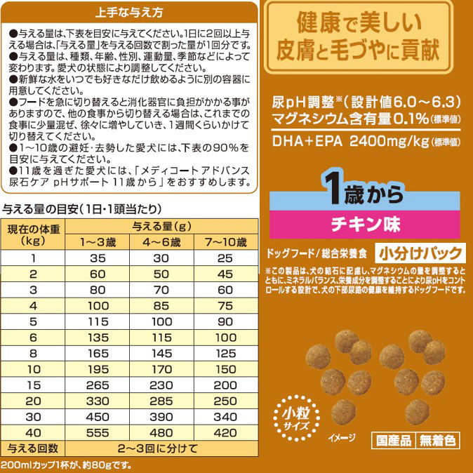 メディコートアドバンス 尿石ケア pHサポート 1歳から 2.5kg(500g×5袋)