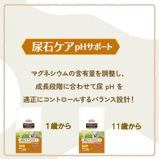 メディコートアドバンス 尿石ケア pHサポート 1歳から 2.5kg(500g×5袋)