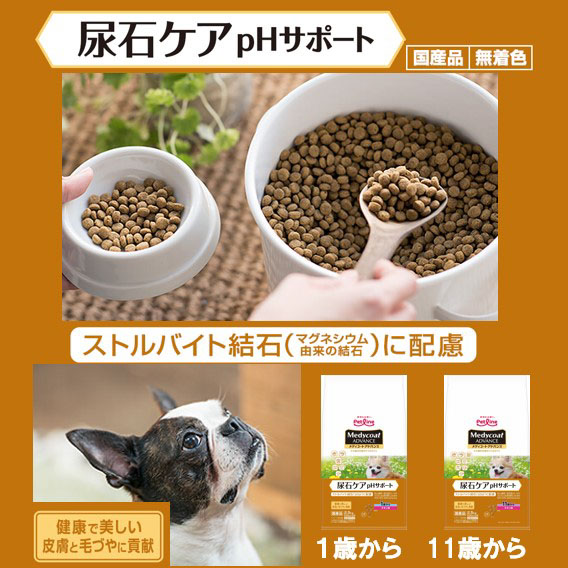 メディコートアドバンス 尿石ケア pHサポート 1歳から 2.5kg(500g×5袋)