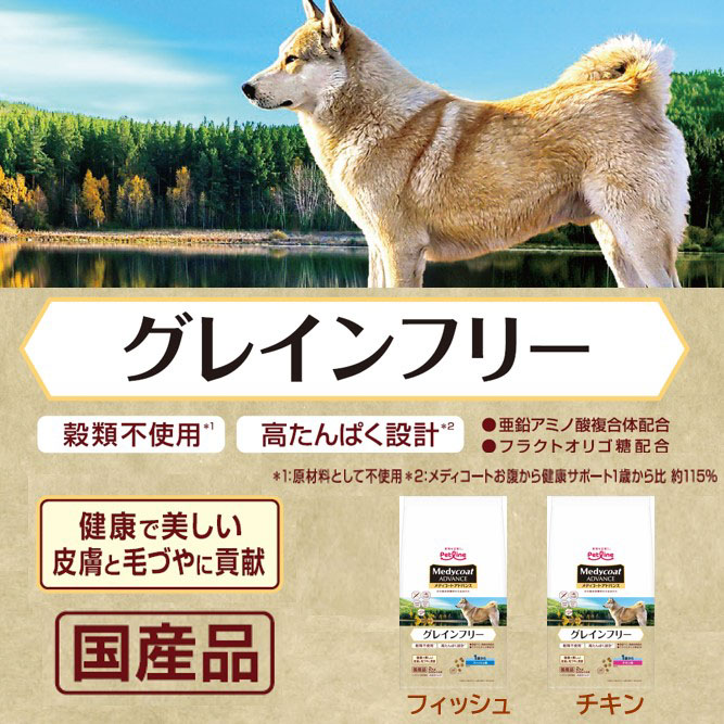 メディコートアドバンス グレインフリー 1歳から フィッシュ味 2kg(500g×4袋)