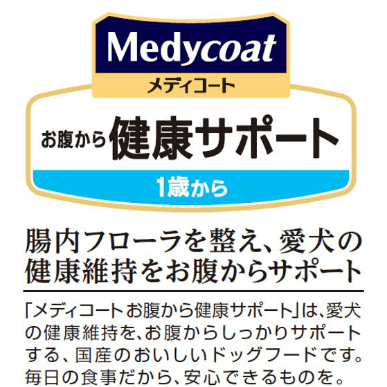 メディコート お腹から健康サポート 1歳から 2.5kg(500g×5袋)