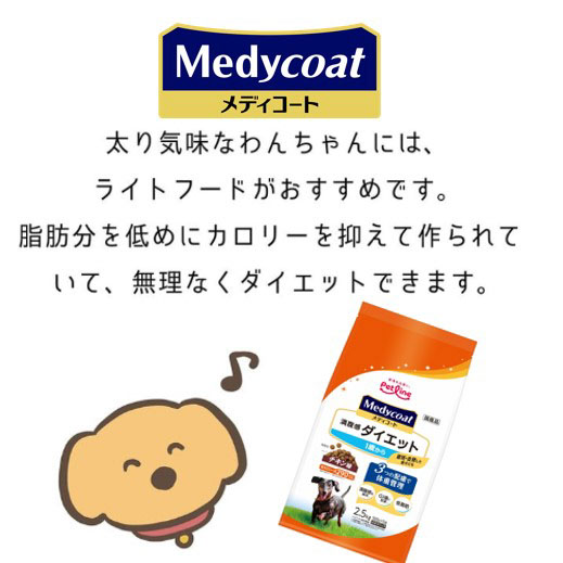 メディコート 満腹感ダイエット 1歳から 2.5kg(500g×5袋)