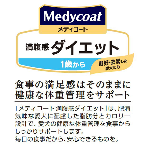 メディコート 満腹感ダイエット 1歳から 2.5kg(500g×5袋)