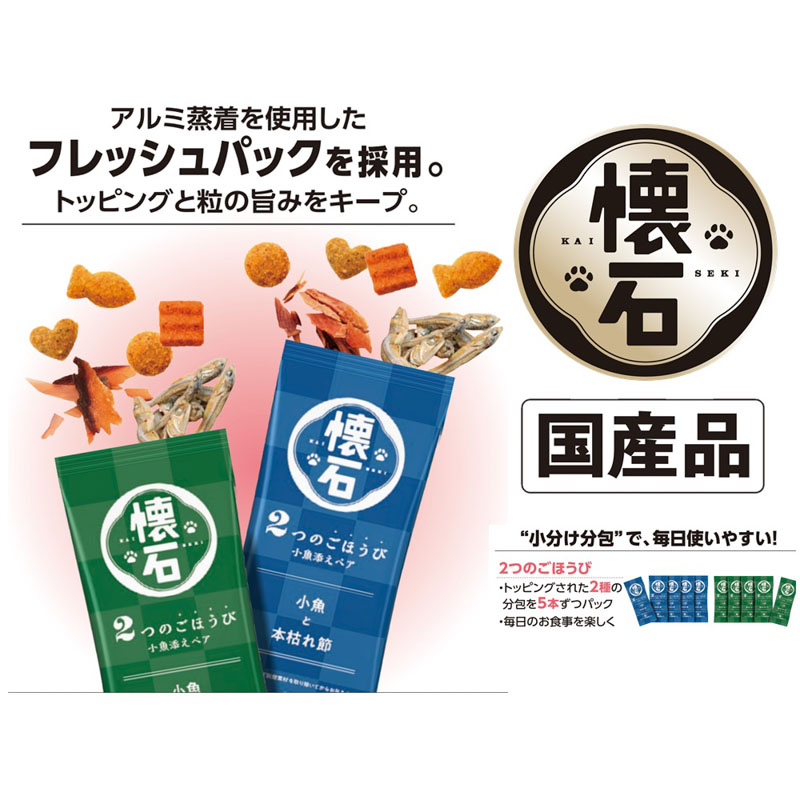 懐石 2つのごほうび 小魚添えペア 650g