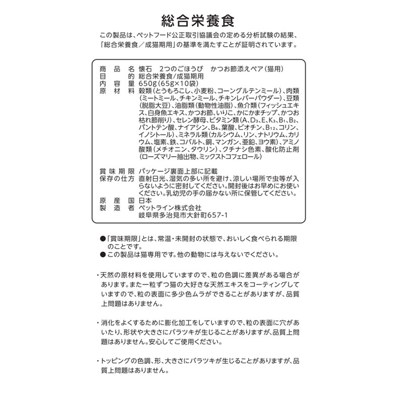 懐石 2つのごほうび かつお節添えペア 650g