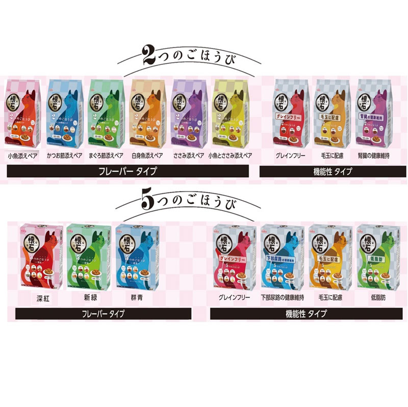 懐石 2つのごほうび まぐろ節添えペア 650g