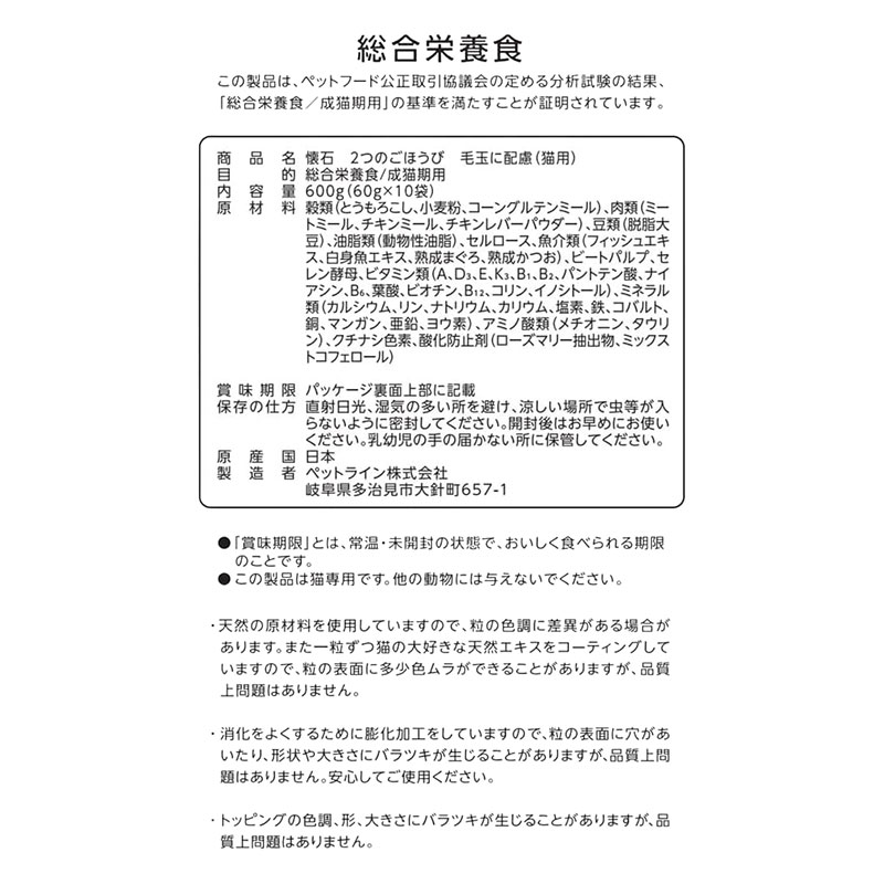 懐石 ２つのごほうび 毛玉に配慮 600g