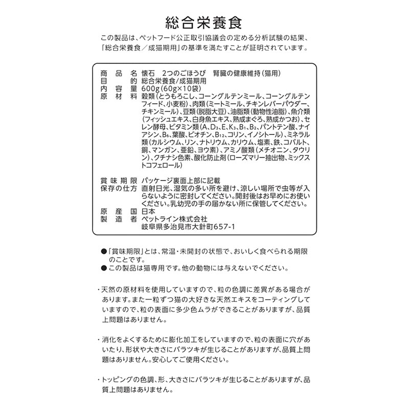 懐石 ２つのごほうび 腎臓の健康維持 600g