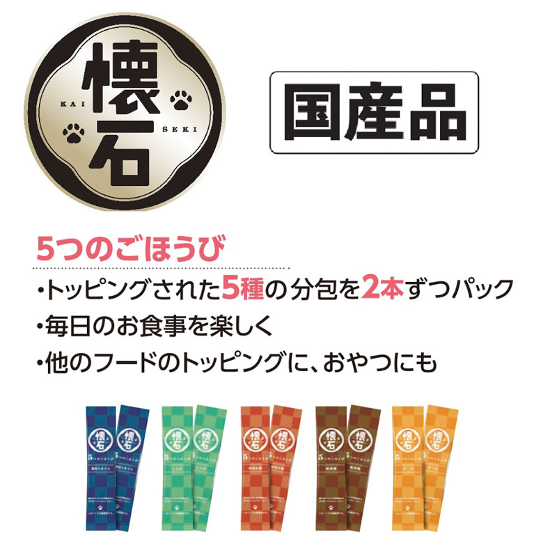 懐石 5つのごほうび 深紅 200g