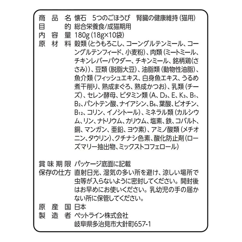 懐石 ５つのごほうび 腎臓の健康維持 180g