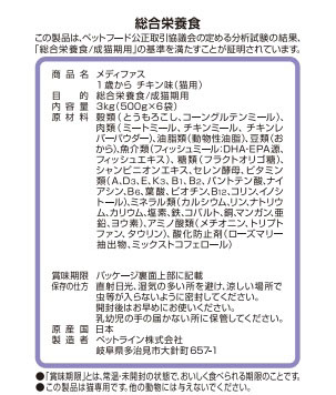 メディファス 1歳から チキン味 3kg(500g×6袋)