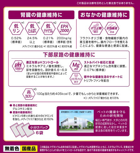 メディファス アドバンス腎臓の健康 腎臓の健康維持 7歳頃から チキン味 1.5kg