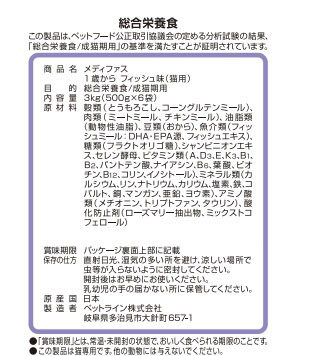 メディファス 1歳から フィッシュ味 3kg(500g×6袋)