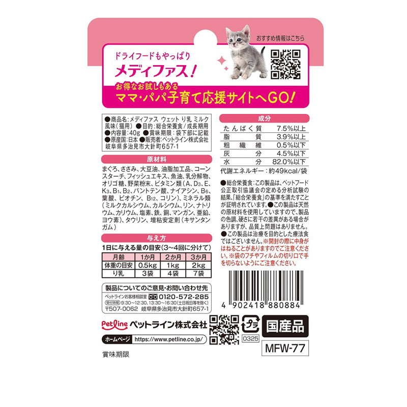 メディファス り乳 ミルク風味 40g