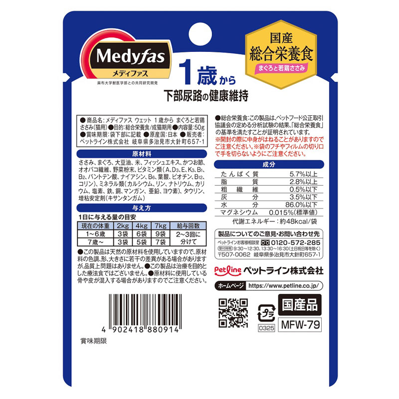 メディファス ウェット 1歳から まぐろと若鶏ささみ 50g