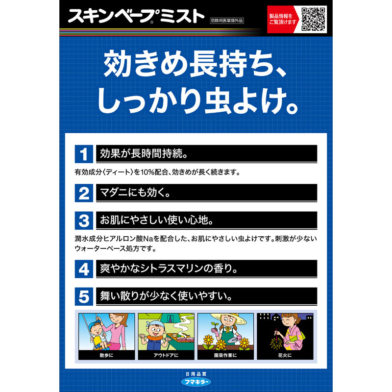 スキンベープミスト 200ml