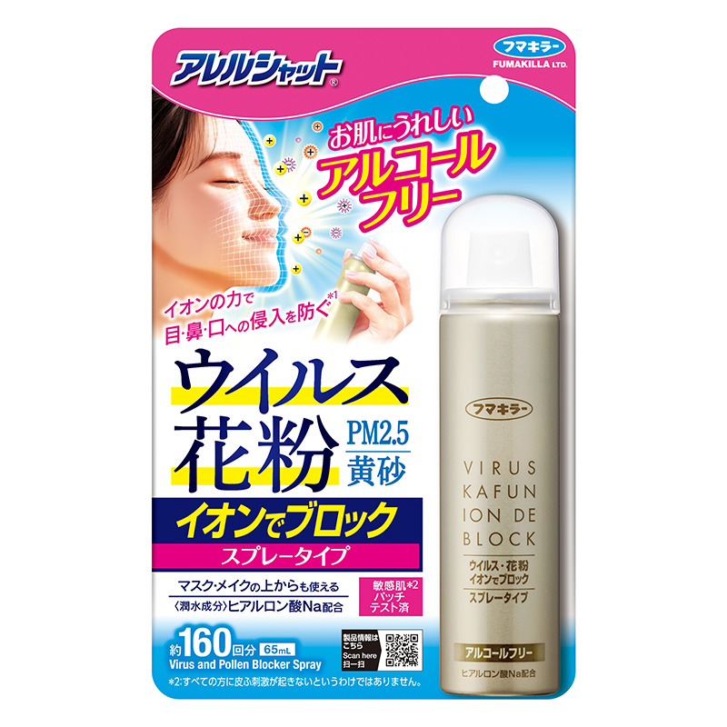 ウイルス花粉イオンブロックスプレータイプ 160回(65ml)