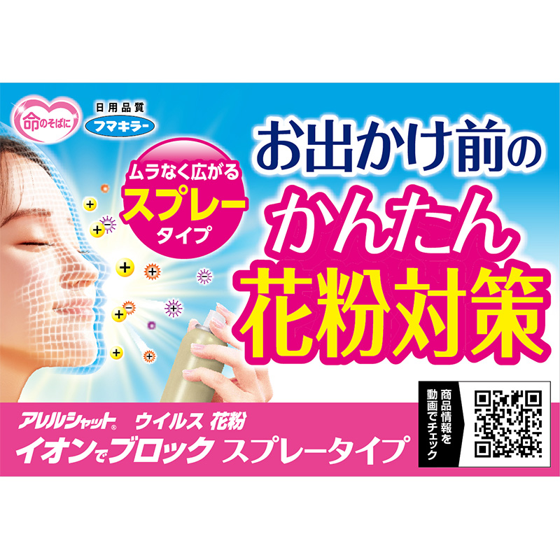 ウイルス花粉イオンブロックスプレータイプ 160回(65ml)