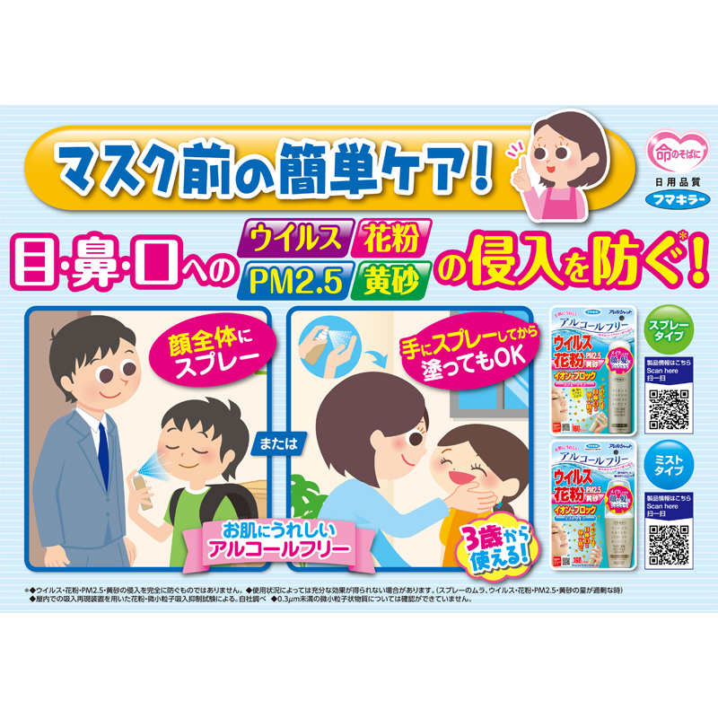 アレルシャット ウイルス花粉 イオンでブロック スプレー 120ml