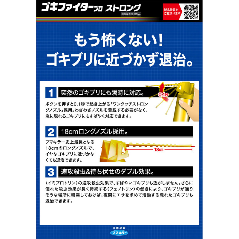 ゴキファイタープロストロング 450ml