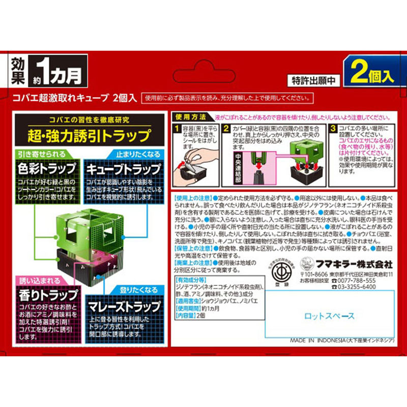 コバエ超激取れキューブ2個入