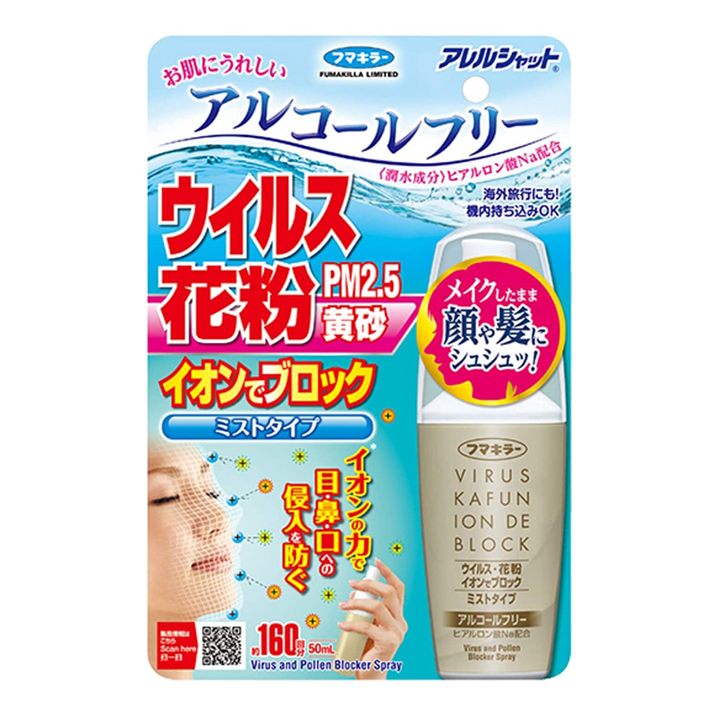 アレルシャット ウイルス花粉 イオンでブロック ミストタイプ 50ml