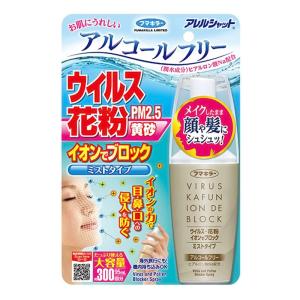 アレルシャット ウイルス花粉 イオンでブロック ミスト 95ml