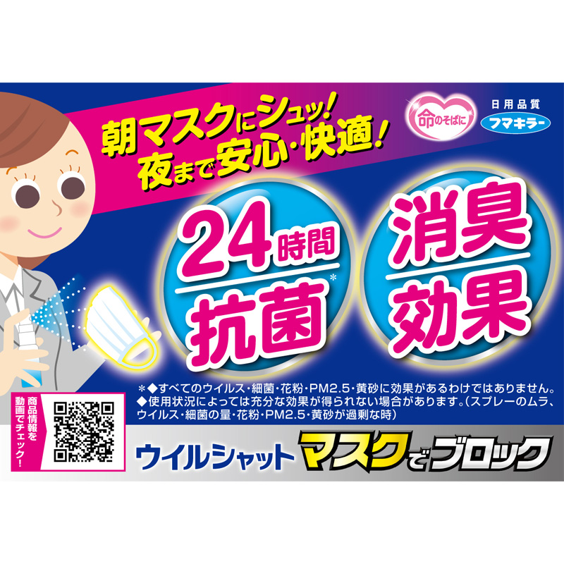ウイルシャット マスクでブロック 20ml
