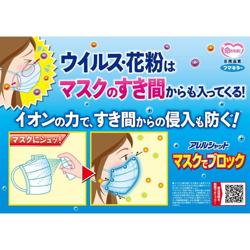ウイルシャット マスクでブロック 20ml